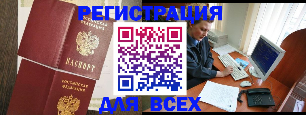 прописка для работы в Ижевске