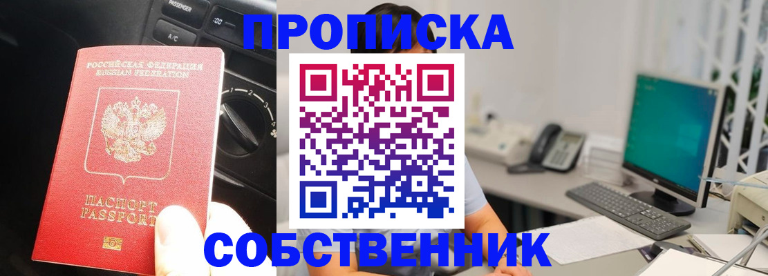 прописка в квартире в Ижевске