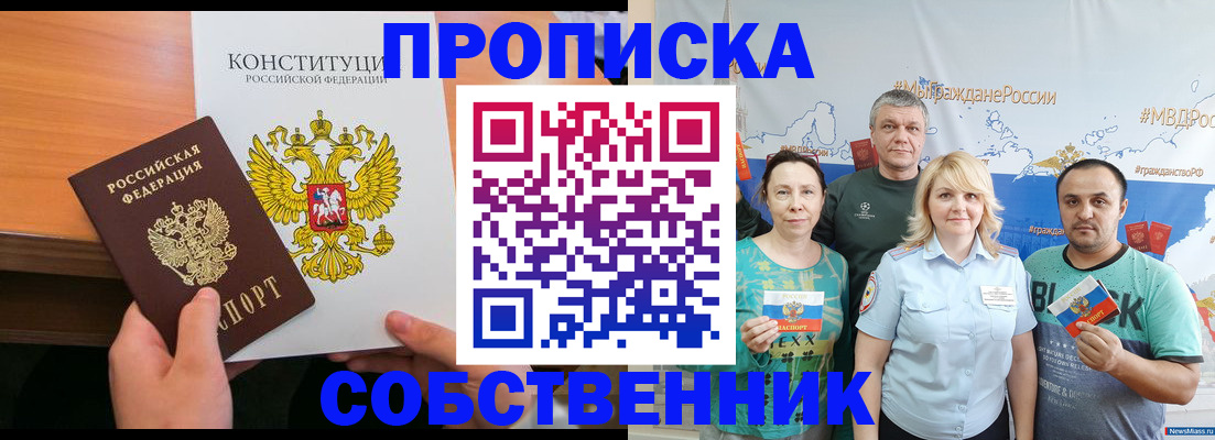 прописка 2025 в Ижевске